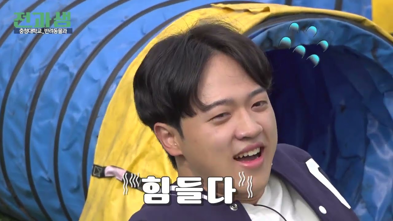 예능 “전과생”_충청대학교 반려동물과 편