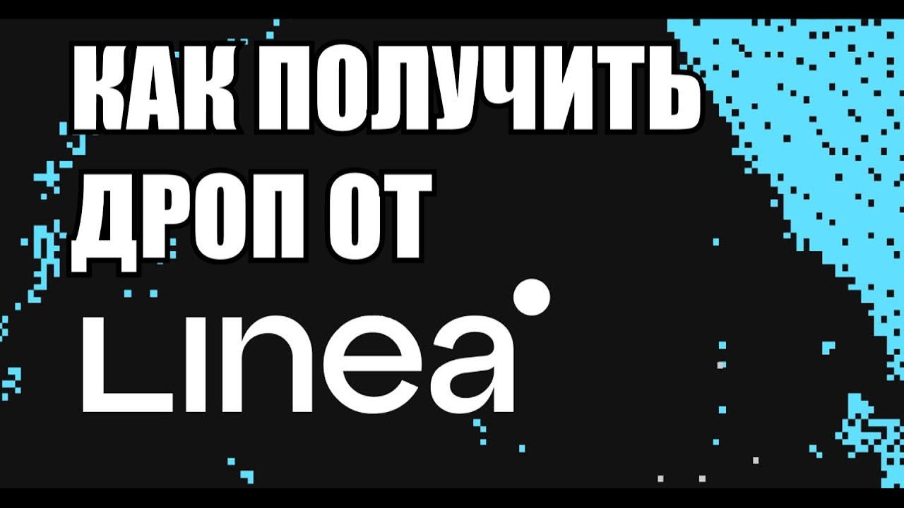 РАННИЕ АКТИВНОСТИ в Linea Mainnet