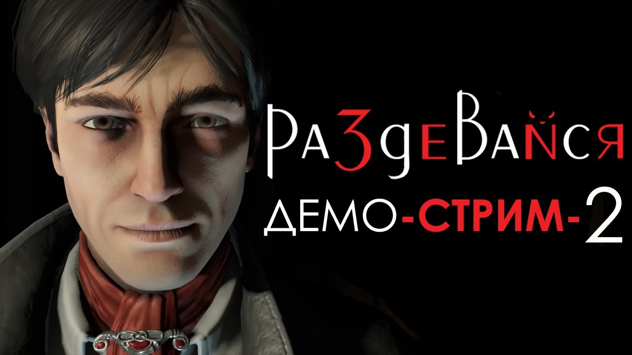 Временная аномалия | Демо Pathologic 3