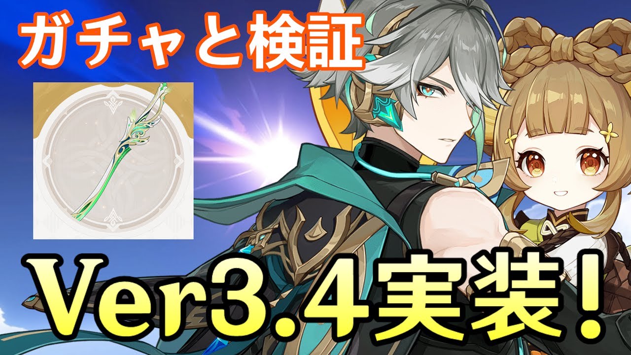 【原神】アルハイゼン＆ヨォーヨ＆翠光の裁葉GETするまでガチャ！新MAP探索＆新ボス討伐しながら育成して色々検証する！～夜にキャラ武器完凸ガチャ配信～【Genshin Impact】