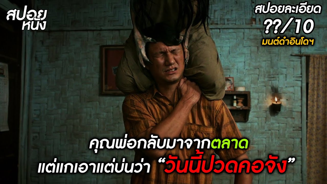 (สปอยแบบละเอียด Curse of the Seven Oceans 2024) ตลาดคือสถานที่ ที่มีผีเฮี๊ยนที่สุดในโลก เพราะ..??