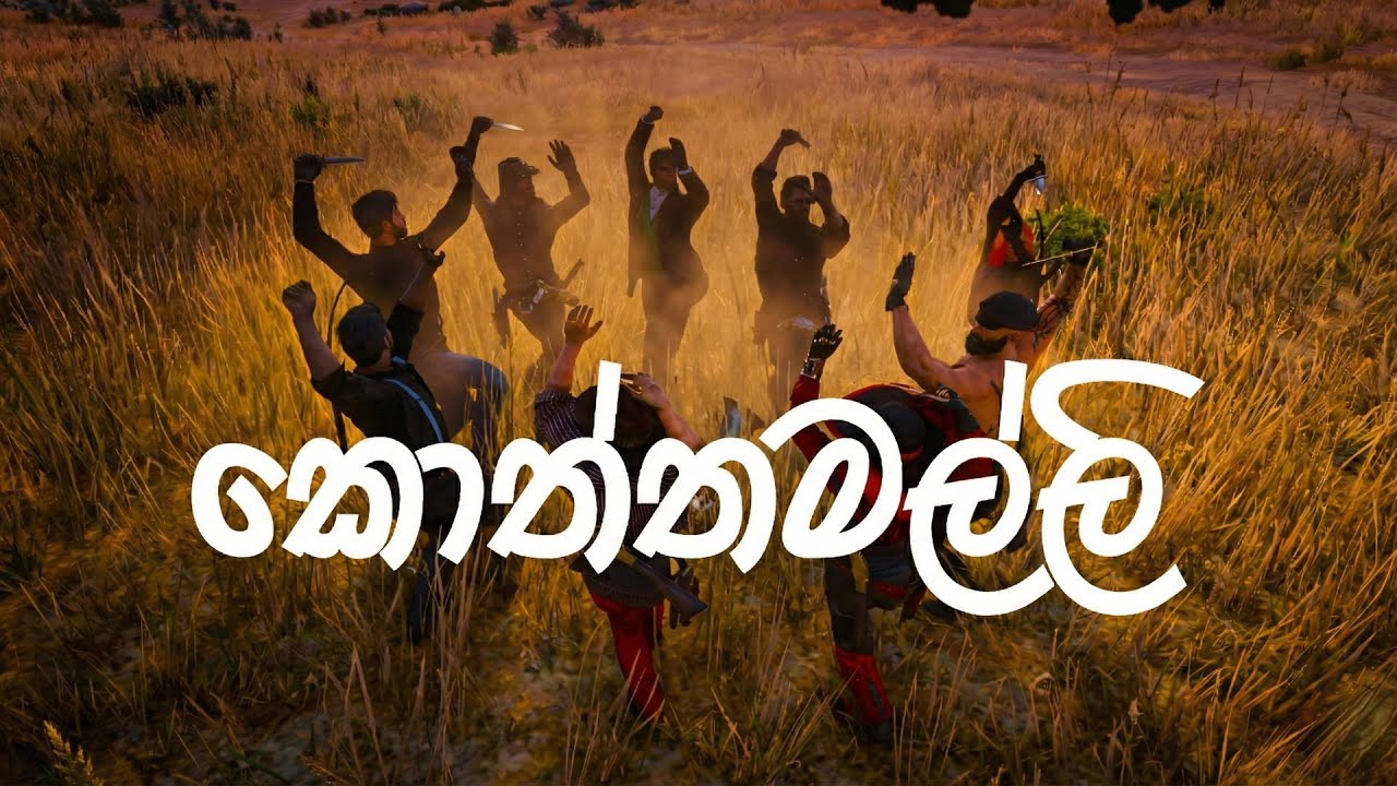 බොමු අපි කොත්තමල්ලි 💃| BA.KA | GOLDSTONE COUNTY 🤠