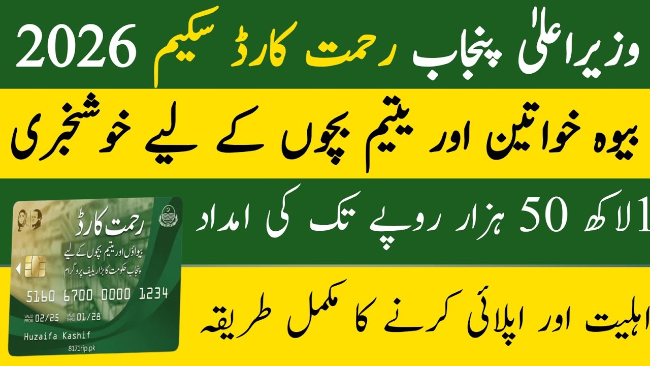 CM Rehmat Card 2026 | Bewa Sahara Card Scheme #latestnews #latestupdates 