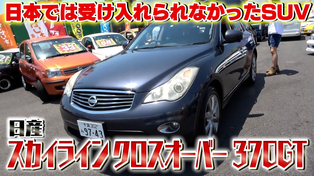 【スカイラインクロスオーバー】最初で最後のスカイラインのSUV！ファンの反応は〇〇〇