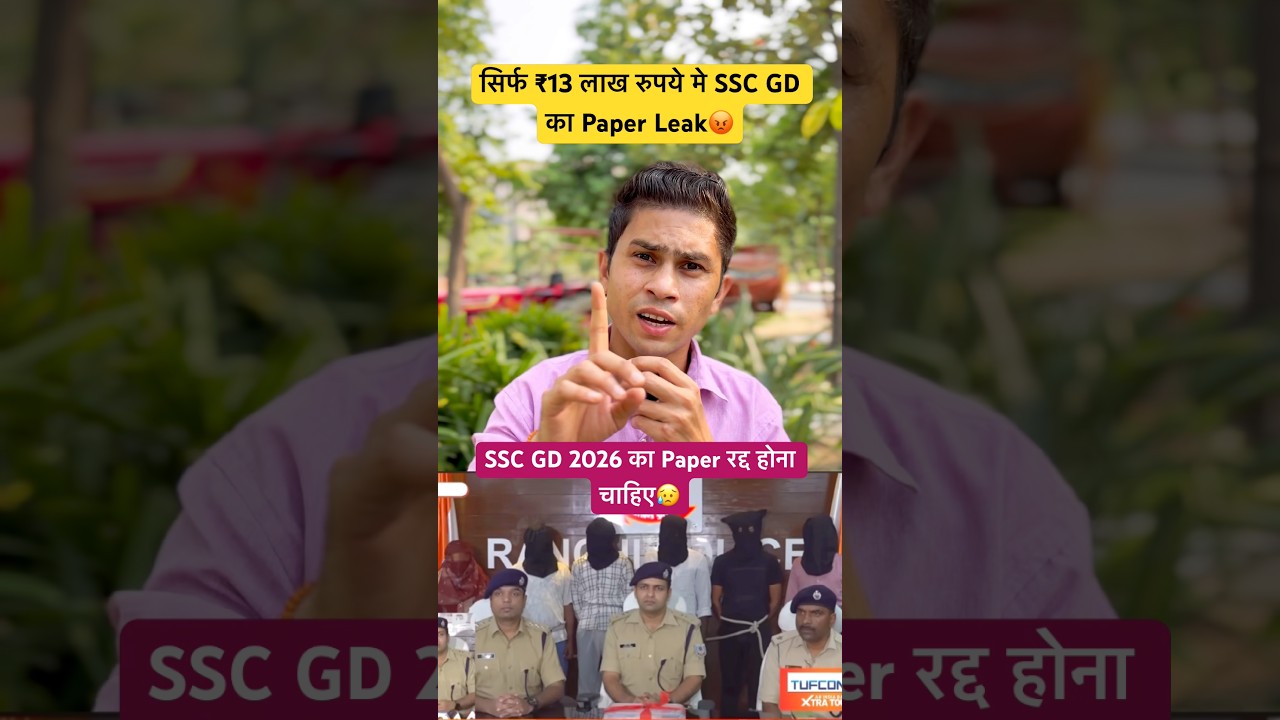 SSC GD 2026 Paper Leak | SSC GD Big Scam😥 #sscgd2026 #sscgd #ytshorts #viral