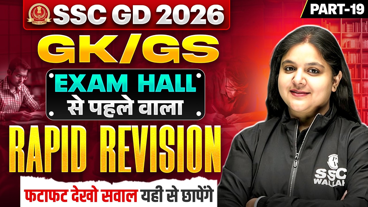 SSC GD GK GS Class 2026 | SSC GD GK GS Practice Set - 19 | SSC GD 2026 GK GS by Bhagyshree Maam