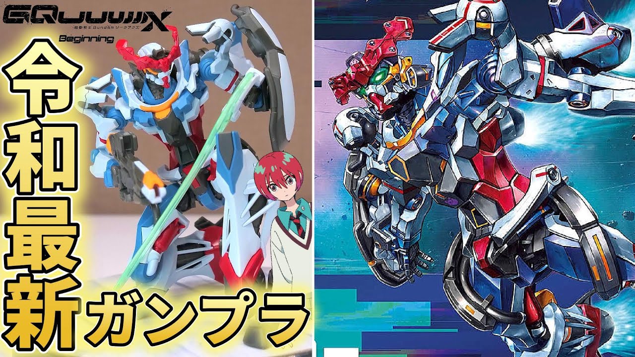 【ジークアクス】令和最新鋭のガンプラがこちらです。【フルプラ工場】