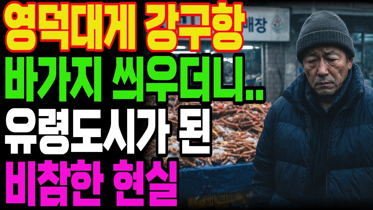 손님을 호구로 본 결과..영덕대게로 유명한 강구항의 몰락 바가지가 만든 비참한 최후!