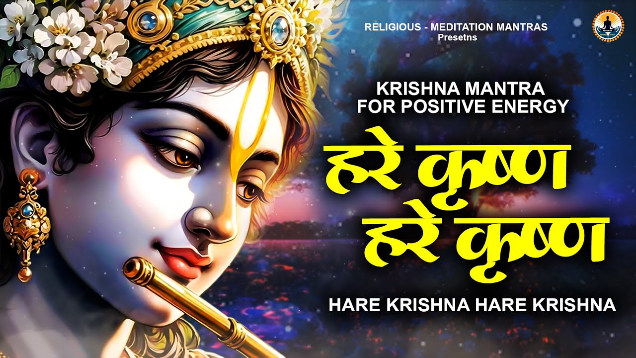 Maha Mantra : Hare Krishna Hare Krishna | Krishna Mantra For Positive Energy | Krishna Chant