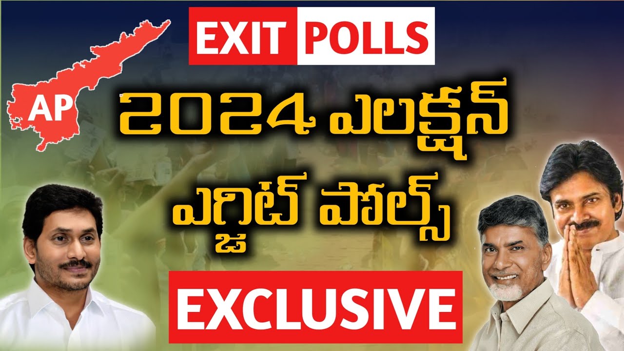 EXIT polls 2024 - part 1 | AP Assembly Election 2024 | Exit Poll On AP | AP Politics | AP's Next CM?
