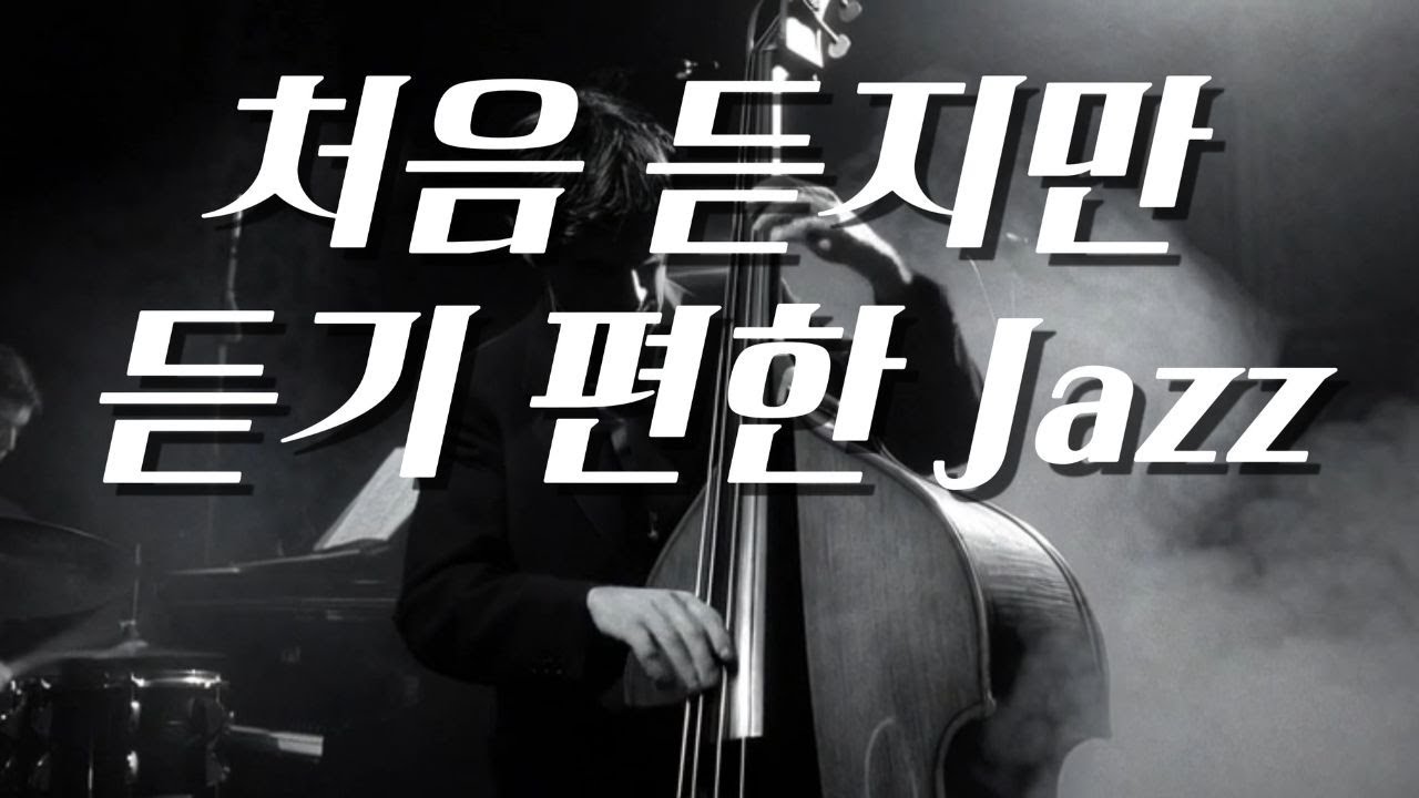 Playlist🎧Relaxing & Cozy😌 | Winter Jazz Piano Trio - Inspired by Bill Evans | 아무 생각하기 싫을 때 듣기 좋은 모음곡