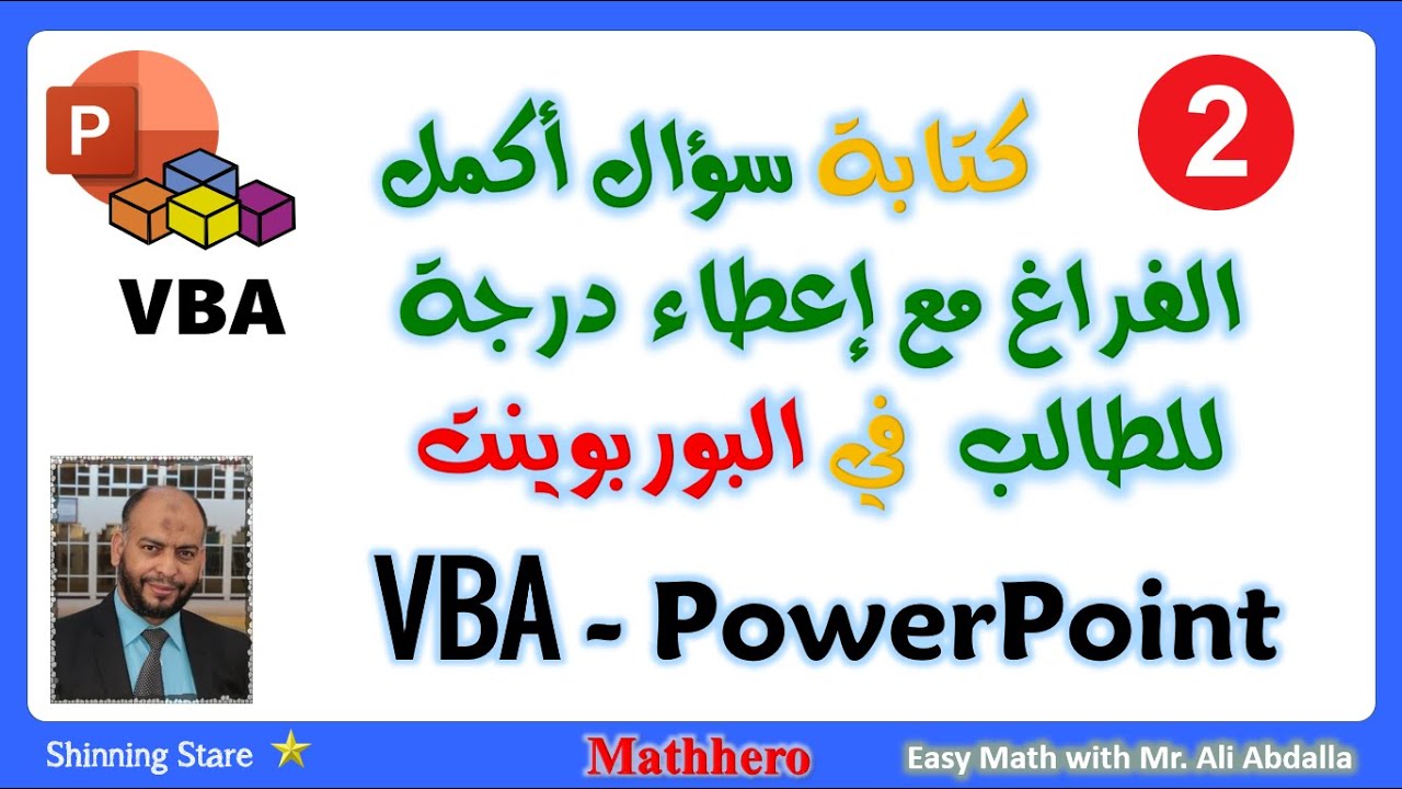 Complete the blank PowerPoint and VBA أكمل الفراغ  سؤال في البوربوينت