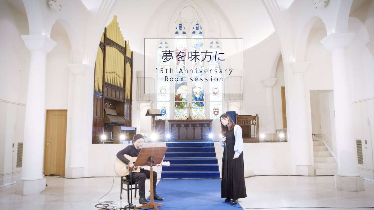 絢香 / 夢を味方に at church - 15th Anniversary (Room session)