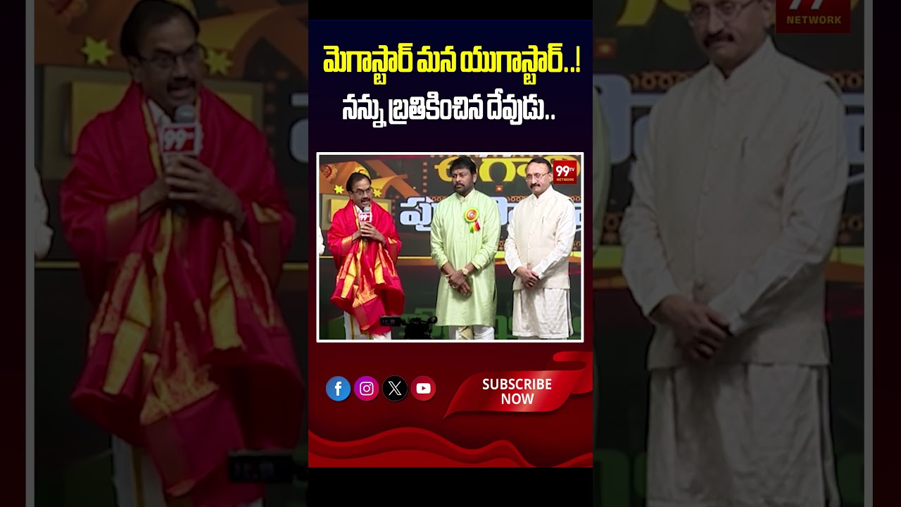 Suddala Ashok Teja Emotional Speech at 99TV Ugadi Award 2026 | Megastar Chiranjeevi