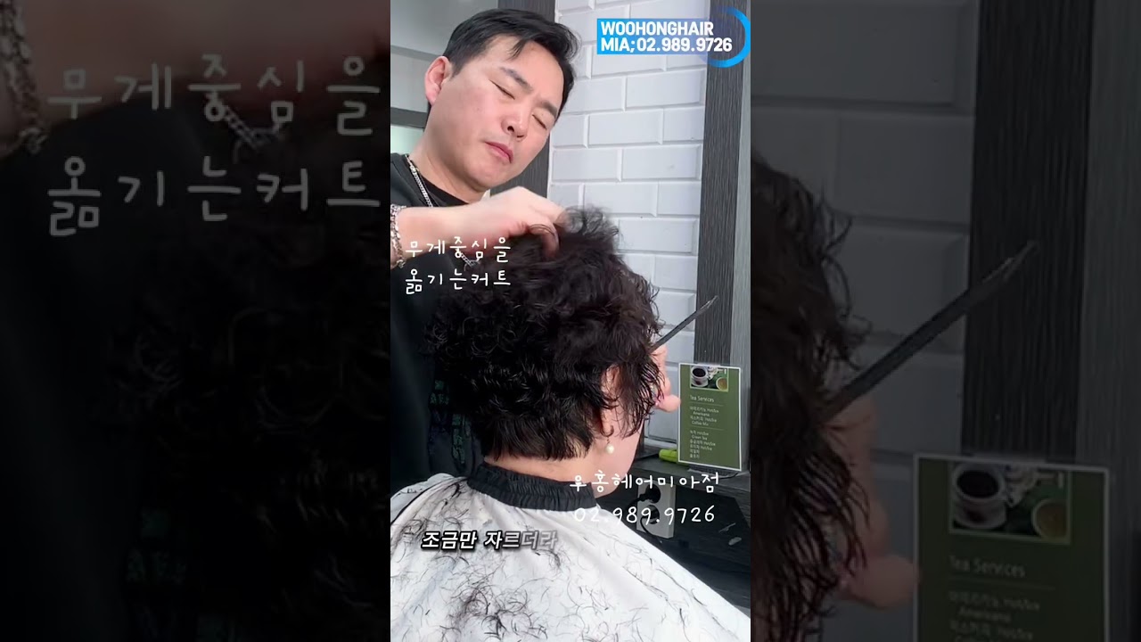 아주조금 커트했을 뿐인데 예쁜커트가 되었어요.[우홍헤어TV]