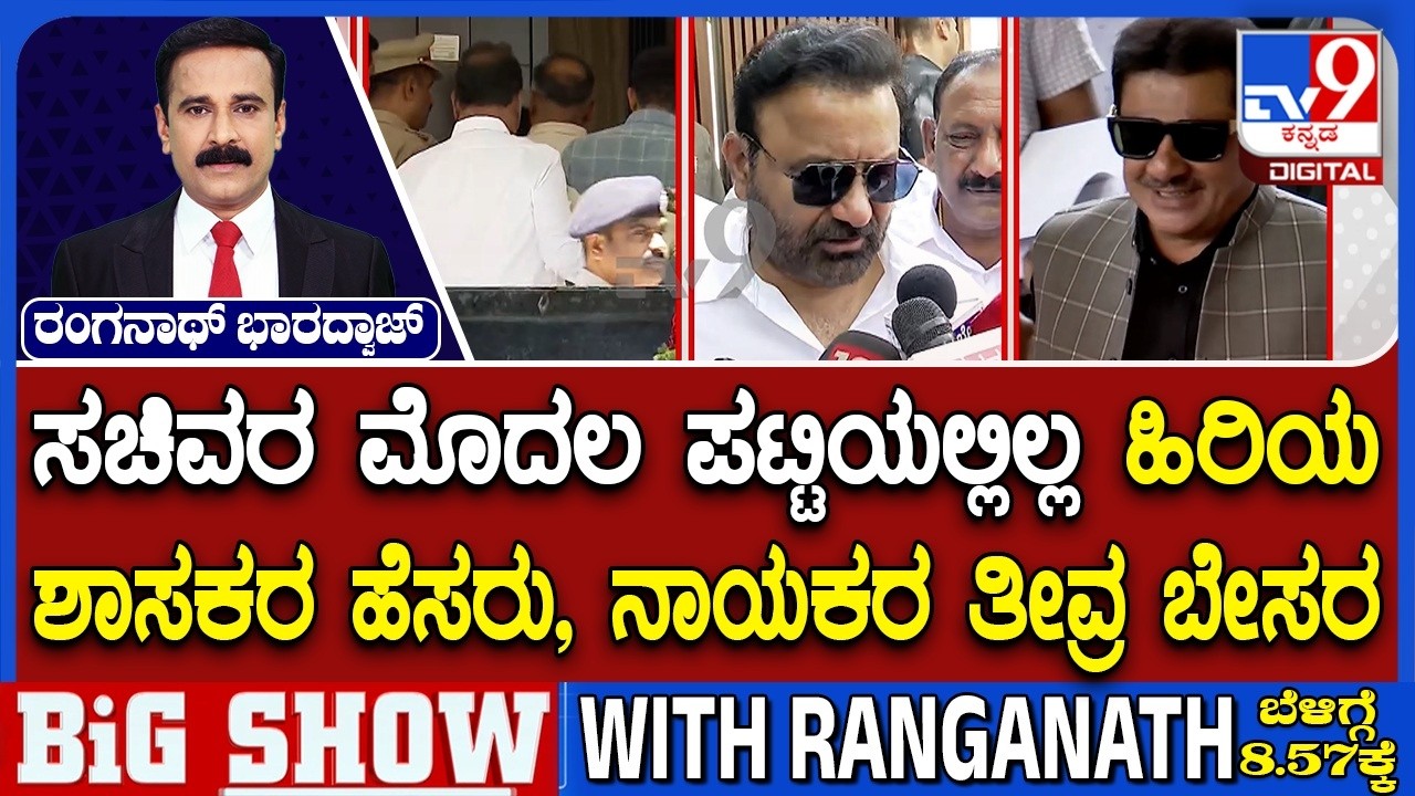 Karnataka Cabinet 2.0: Senior Congress Leaders Upset After Missing Out On Minister Posts