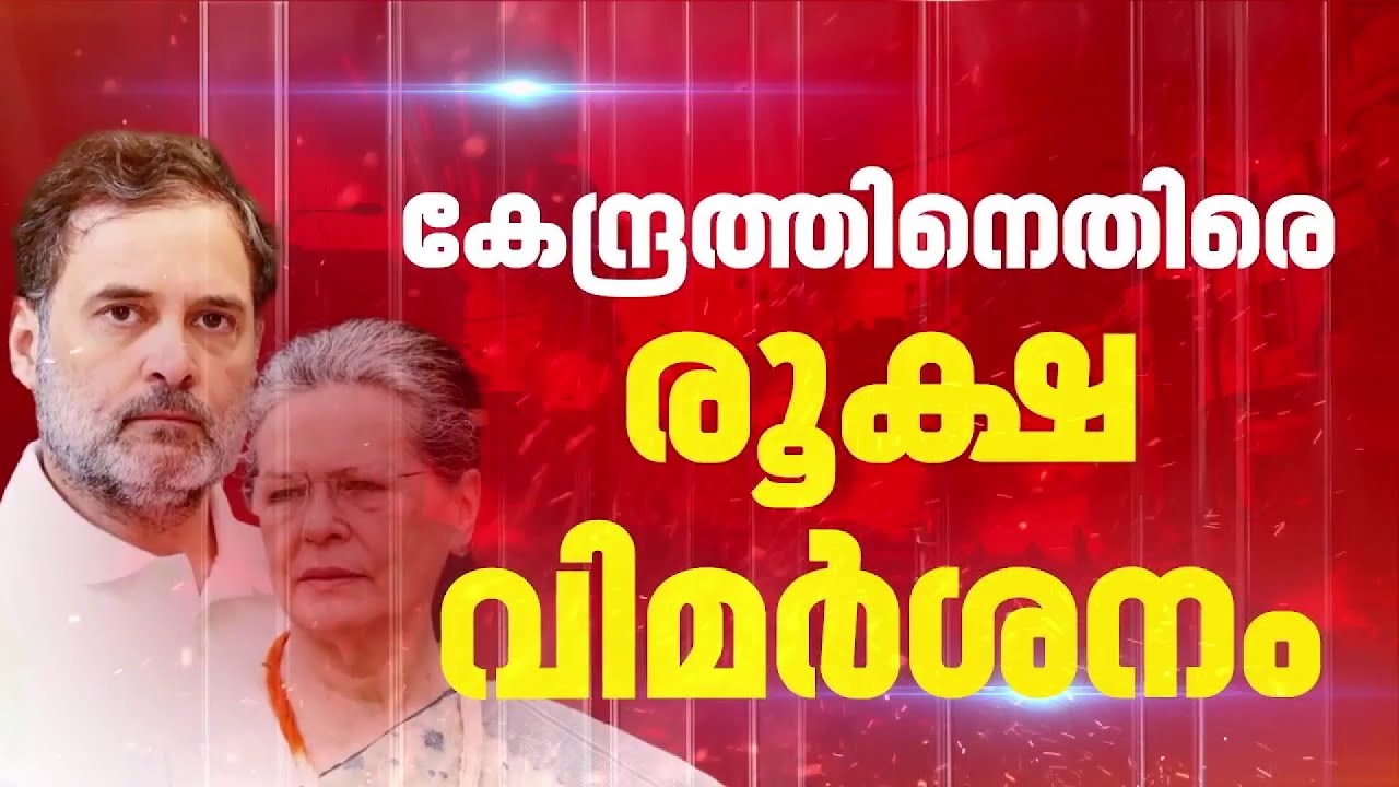 ഖമനേയിയുടെ കൊലപാതകത്തില്‍ പ്രതികരിക്കാത്തതില്‍ കേന്ദ്രത്തിനെതിരെ സോണിയാ ഗാന്ധി| Iran Israel News