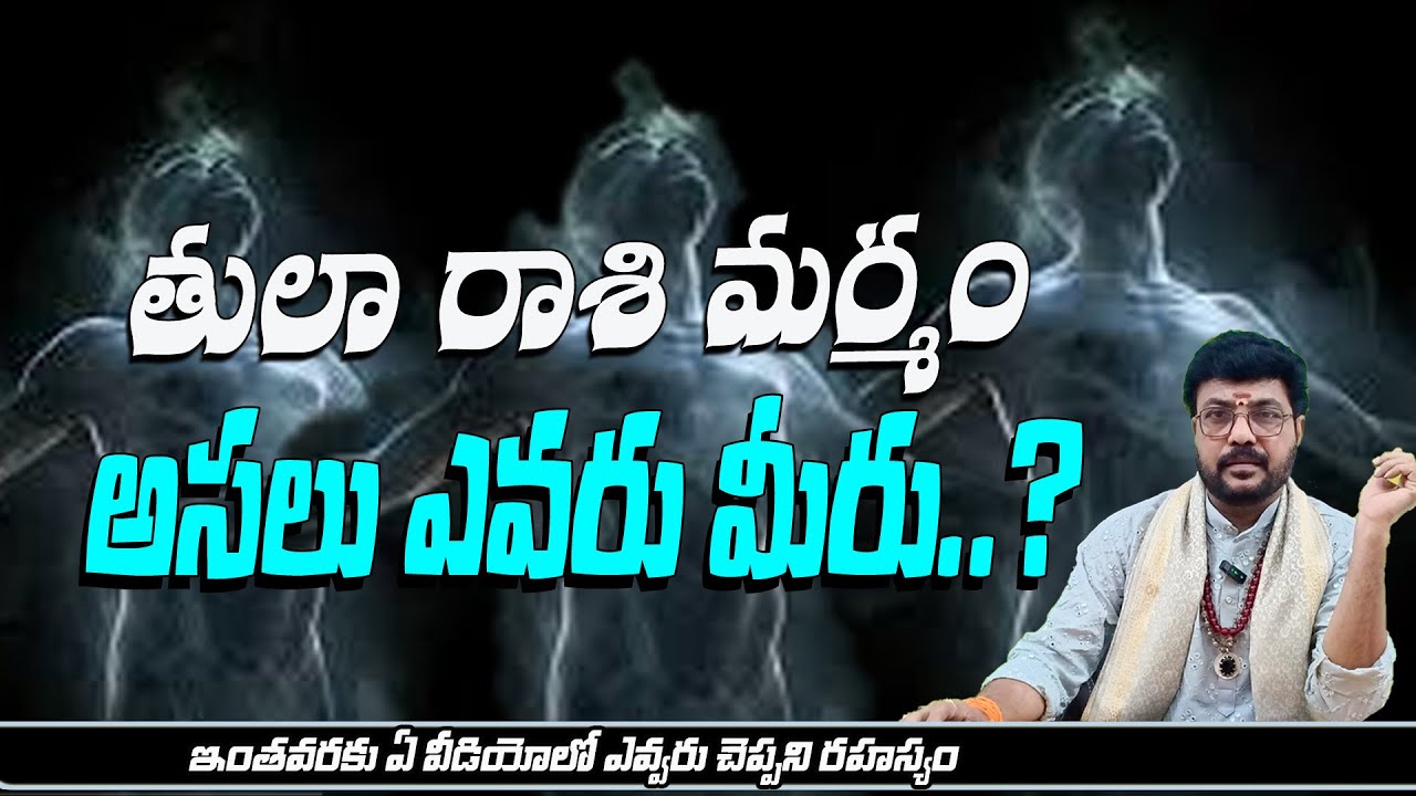 తులారాశి మర్మం | tula rashi telugu today | tula rashi latest video | @bvrmtv