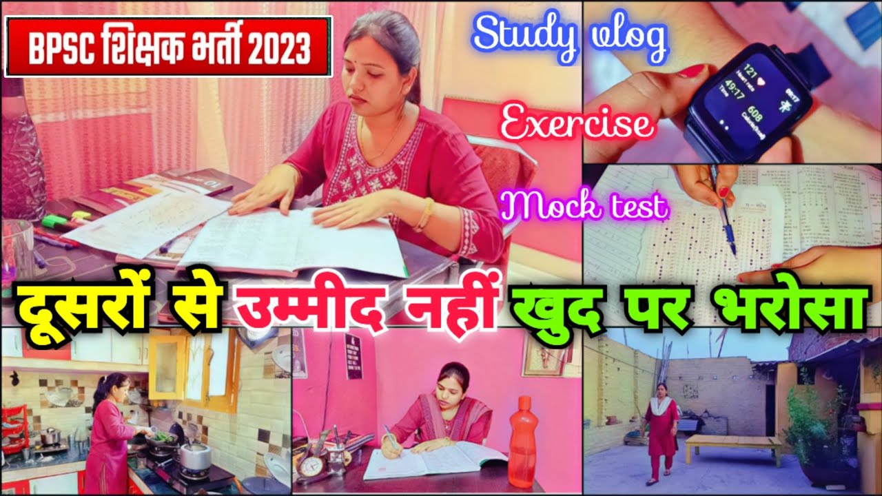 BPSC TRE EXAM PREP. | दूसरों से उम्मीद नहीं खुद पर भरोसा 🔥| study~exercise~mock test 🎯| study vlog