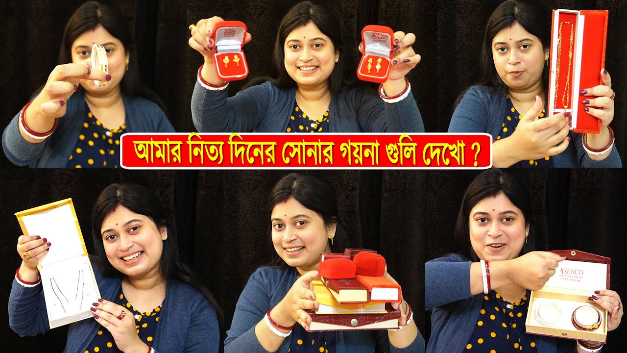 আমার প্রতিদিনের পরার সোনার গয়না গুলি দেখো ? Gold Jewellery Collection Vlog @diaslifestyle9354
