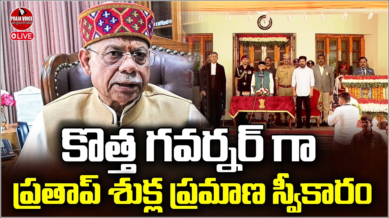 🔴LIVE : Swearing - in - Ceremony of Hon'ble Governor of Telangana Shiv Pratap Shukla | Praja Voice