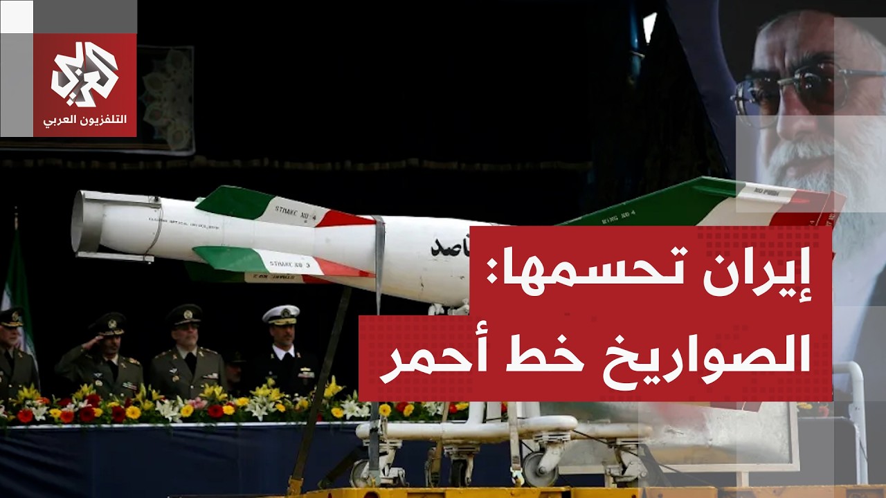 التهديدات العسكرية لا تغير عن المفاوضات.. إيران تحذر من حرب إقليمية وترفض المساومة على صواريخها