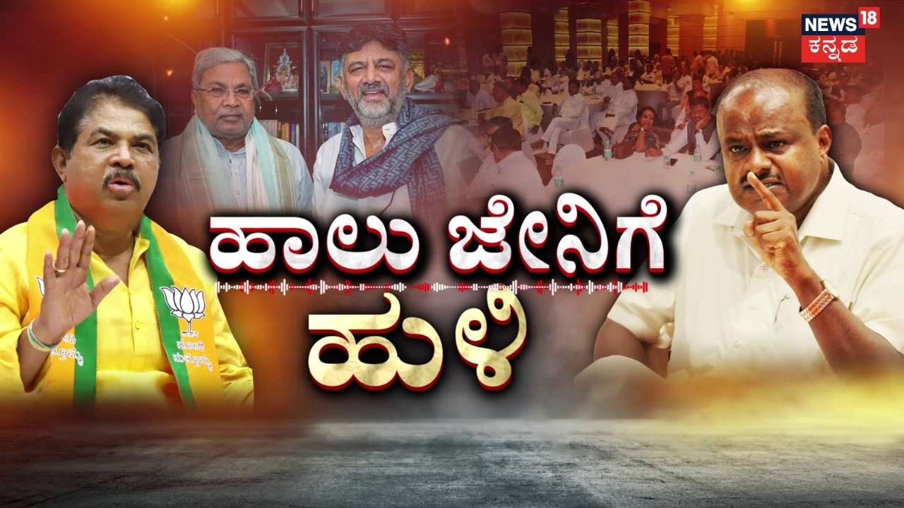 Phone Tapping Raw | CM Siddaramaiah | CM Chair Fight | ಫೋನ್​ ಟ್ಯಾಪಿಂಗ್ ಆರೋಪಕ್ಕೆ ಸಾಕ್ಷಿ ಕೊಡಲಿ