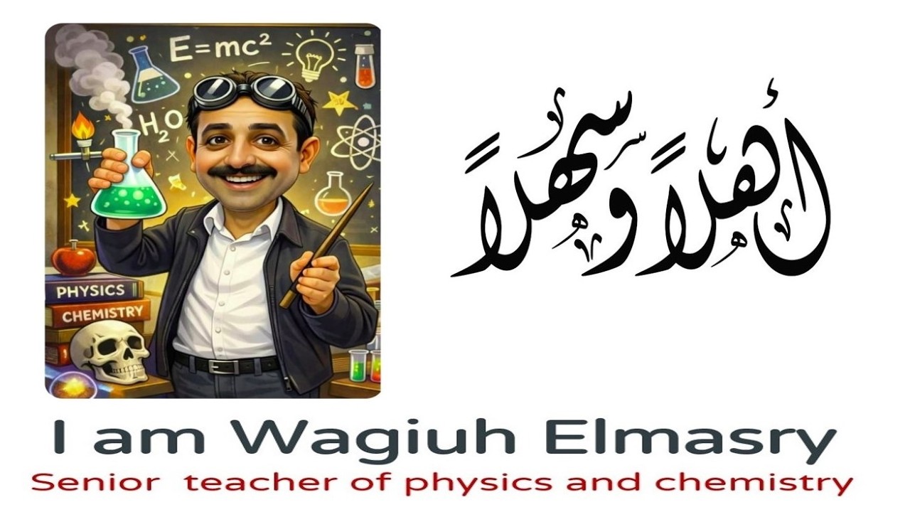 مراجعة الاختبار القصير الاول لمادة كيمياء الصف العاشر - الفصل الدراسى الثانى - وجيه المصرى 77596408