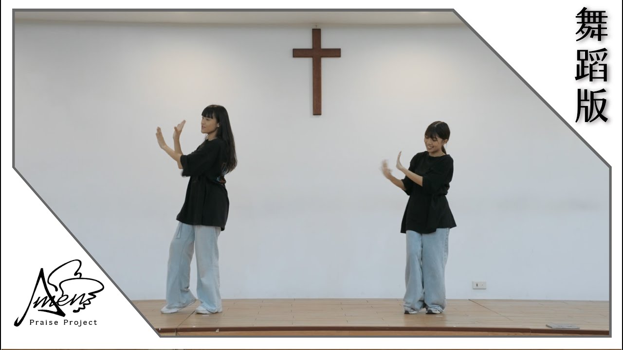 仰望神的人（舞蹈）주님을 바라보는 자
