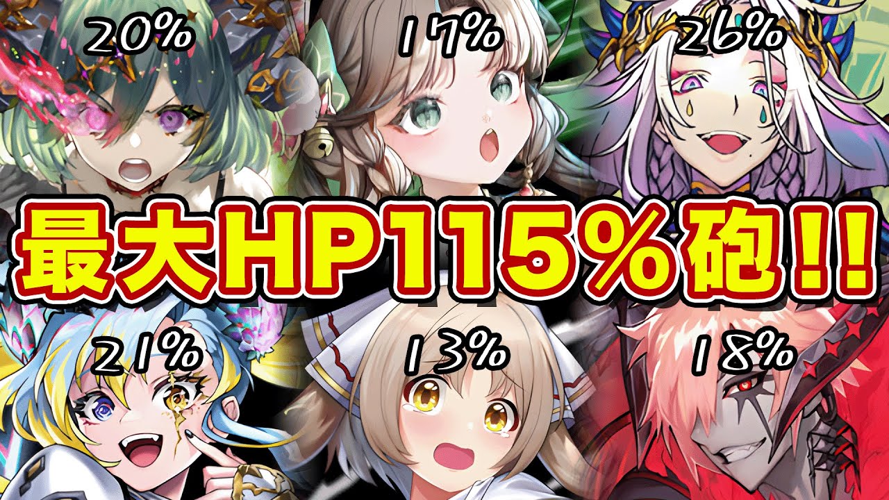 ユーウェンをリーダーにした最大HPの115%を削る最凶魔単が普通につええｗ【逆転オセロニア】
