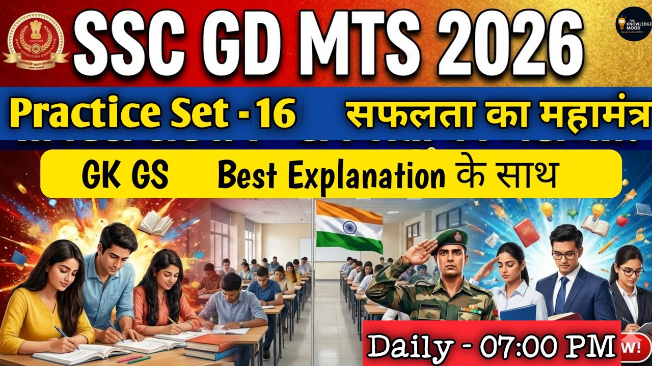 SSC GD MTS GK GS | Practice Set-16 | Previous Year Based Questions
