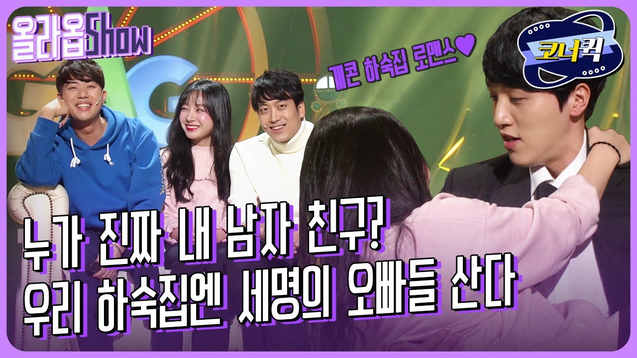 [크큭티비] 올라옵Show : 응답하라 1994 나정이가 되어볼래? | ep.929-931 | KBS 방송