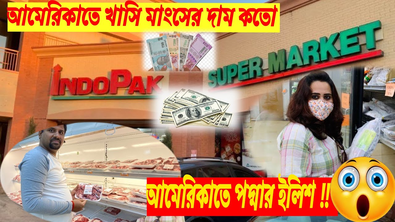 Fish Market in America| Meat Market in America | Indian Grocery Store in USA | Indo Pak Supermarket