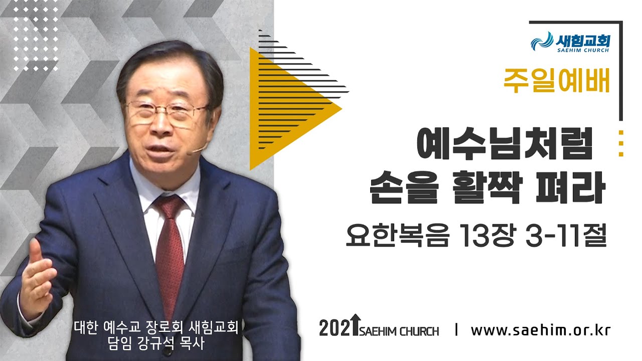 21 08 08 강규석담임목사님