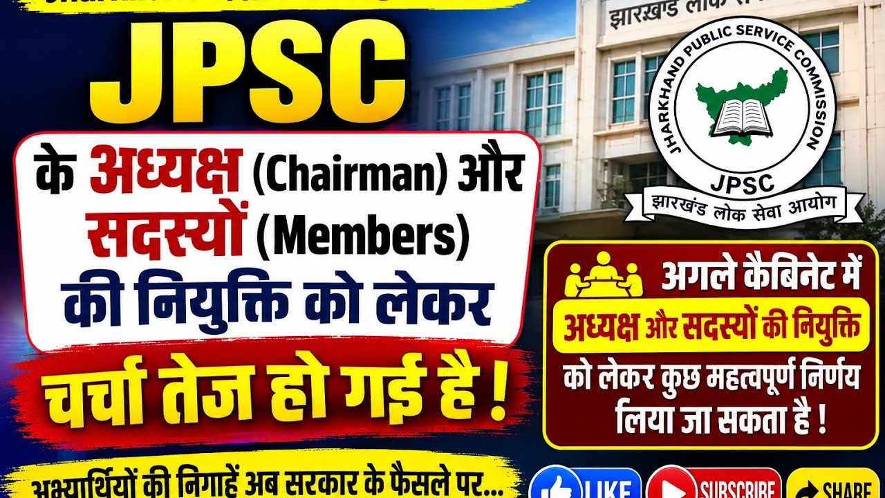 JPSC Chairman and members ko lekar charcha tez#jpsc #india #jssc #chairman #viralvideo 