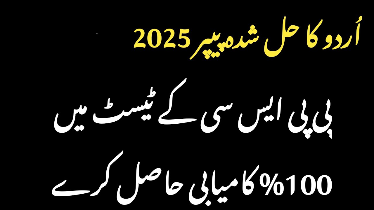 PPSC urdu solved paper 2025,Urdu lecturer solved paper,M. Phil urd,past paper, video 188