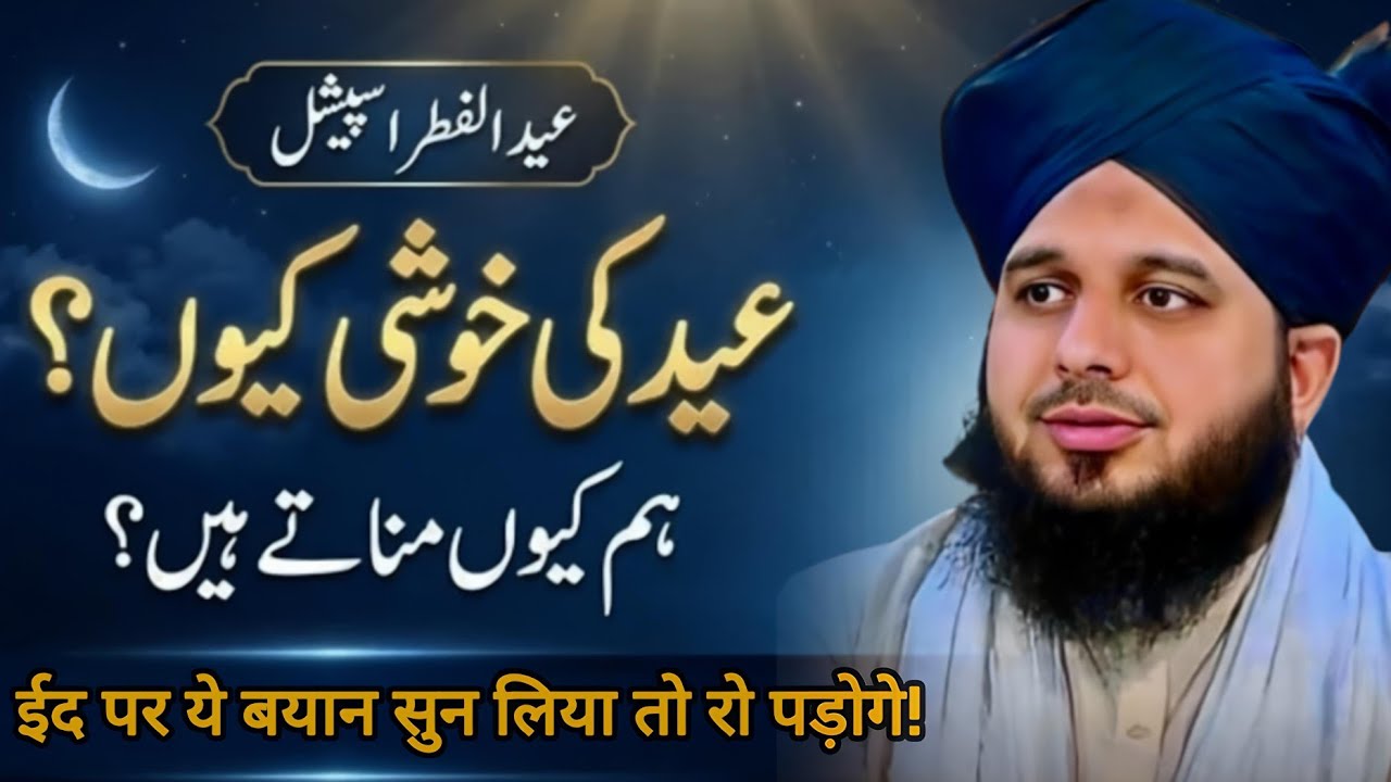 Hum Eid Par Khushiyan Kyun Manate Hain? 😢 | Alvida Mahe Ramzan 🥺| Peer Ajmal Raza Bayan || Part 78