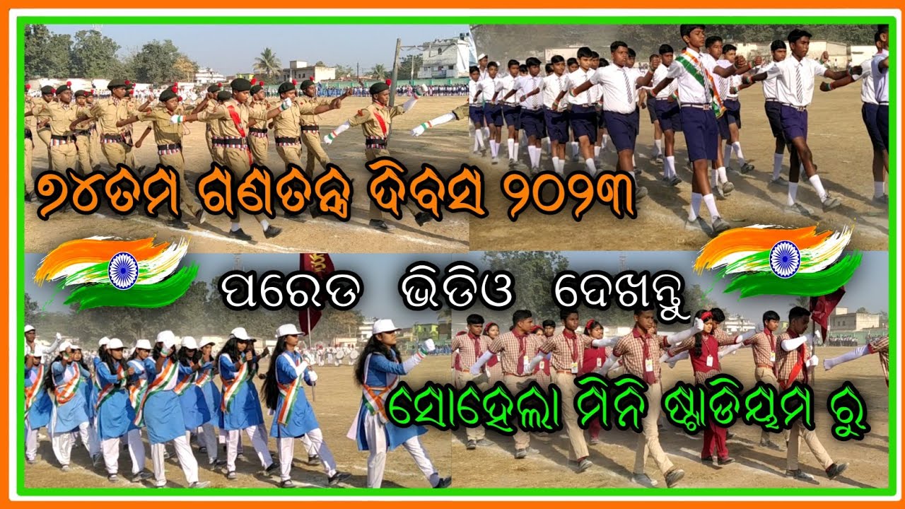 74th Republic day parade full video sohela 2023 | 26 january | aamar tv