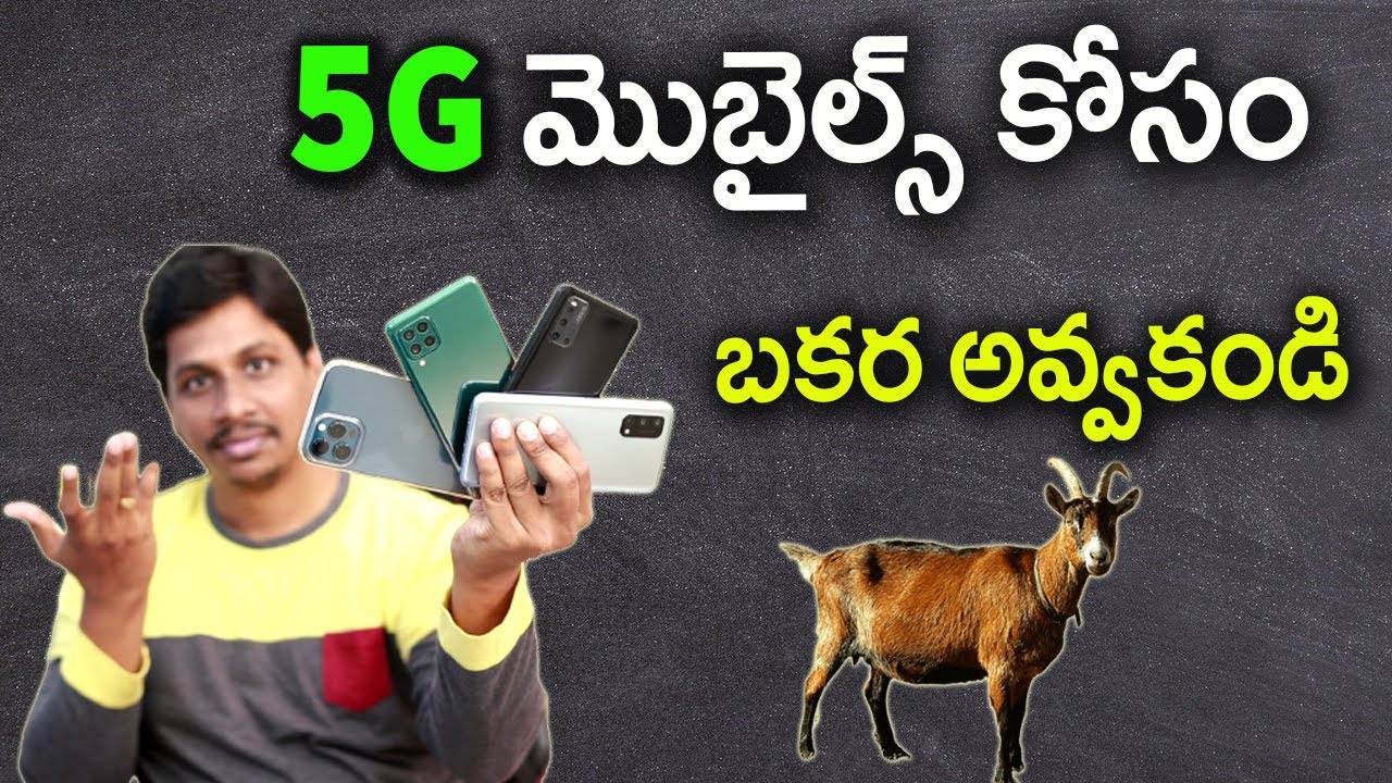 4G or 5G which mobile is better in india Telugu | బకర అవ్వకండి..