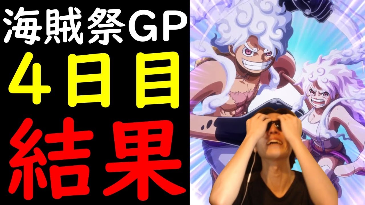 [トレクル]海賊祭グランドパーティ2月! 負けたら終わりの4日目! ほぼ無凸ニカボニーの戦い[ギア5無課金サブ垢][OPTC]