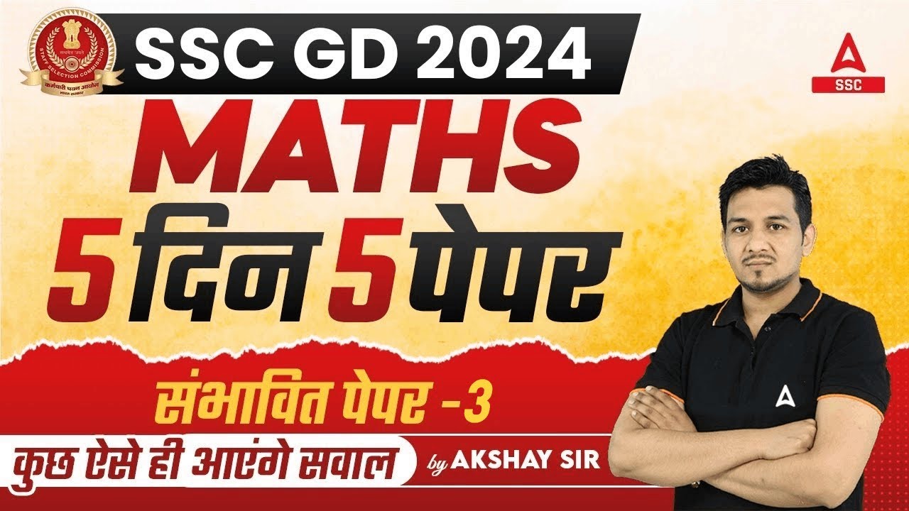 SSC GD 2024 | SSC GD Math Practice Set | SSC GD Maths by Akshay Sir | Day 3