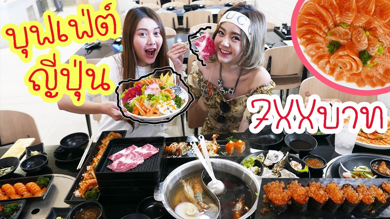 บุฟเฟ่ต์โคตรโหด ทั้งชาบู ปิ้งย่าง ซูชิ และบิงซู ฮันนี่โทสไม่อั้น หัวละ 7XXบาทเท่านั้น!!!!