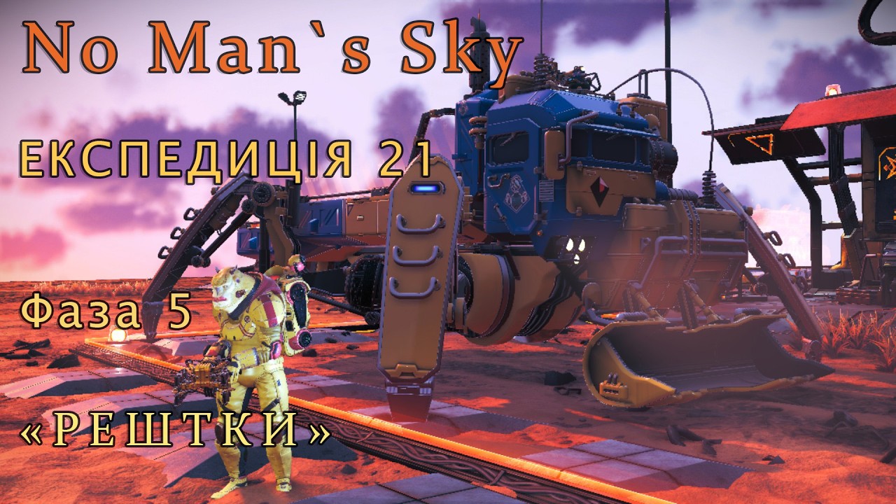 No Man's Sky. Експедиція 21: REMNANT. Фаза 5 [Проходження]