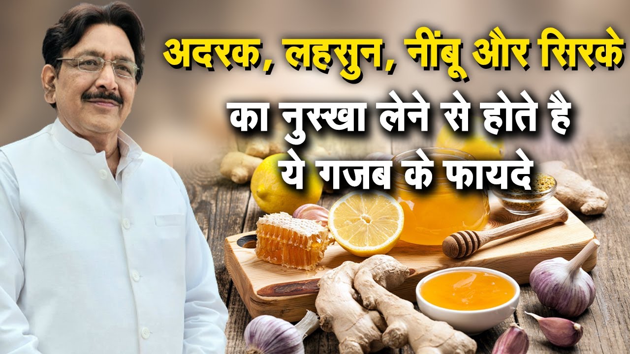 अदरक, लहसुन, नींबू और सिरके का नुस्खा लेने से होते है ये गजब के फायदे | Hakim Suleman Khan