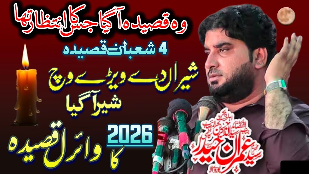 4 Shaban Qasida Zakir Syed Imran Haider Kazami Best Qasida Mahe Shaban Qasida Mola Gazi Abbas 2026
