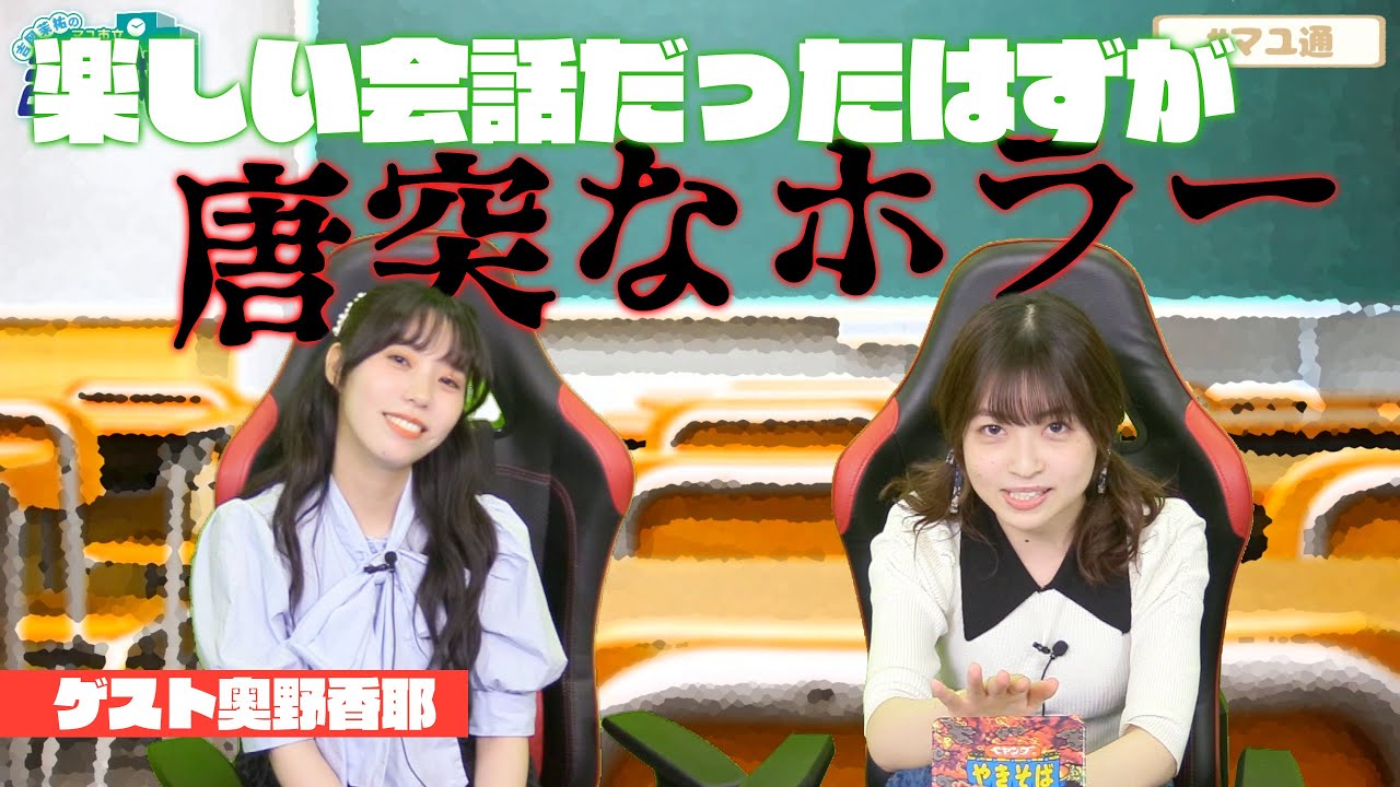 【突然のホラー】ポケカの楽しい会話をしていると思ったら急にホラー回になる吉岡茉祐さん【マユ通切り抜き／吉岡茉祐・奥野香耶】