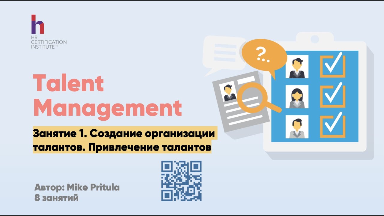 Talent Management простыми словами. Что это такое и как организовать в компании.