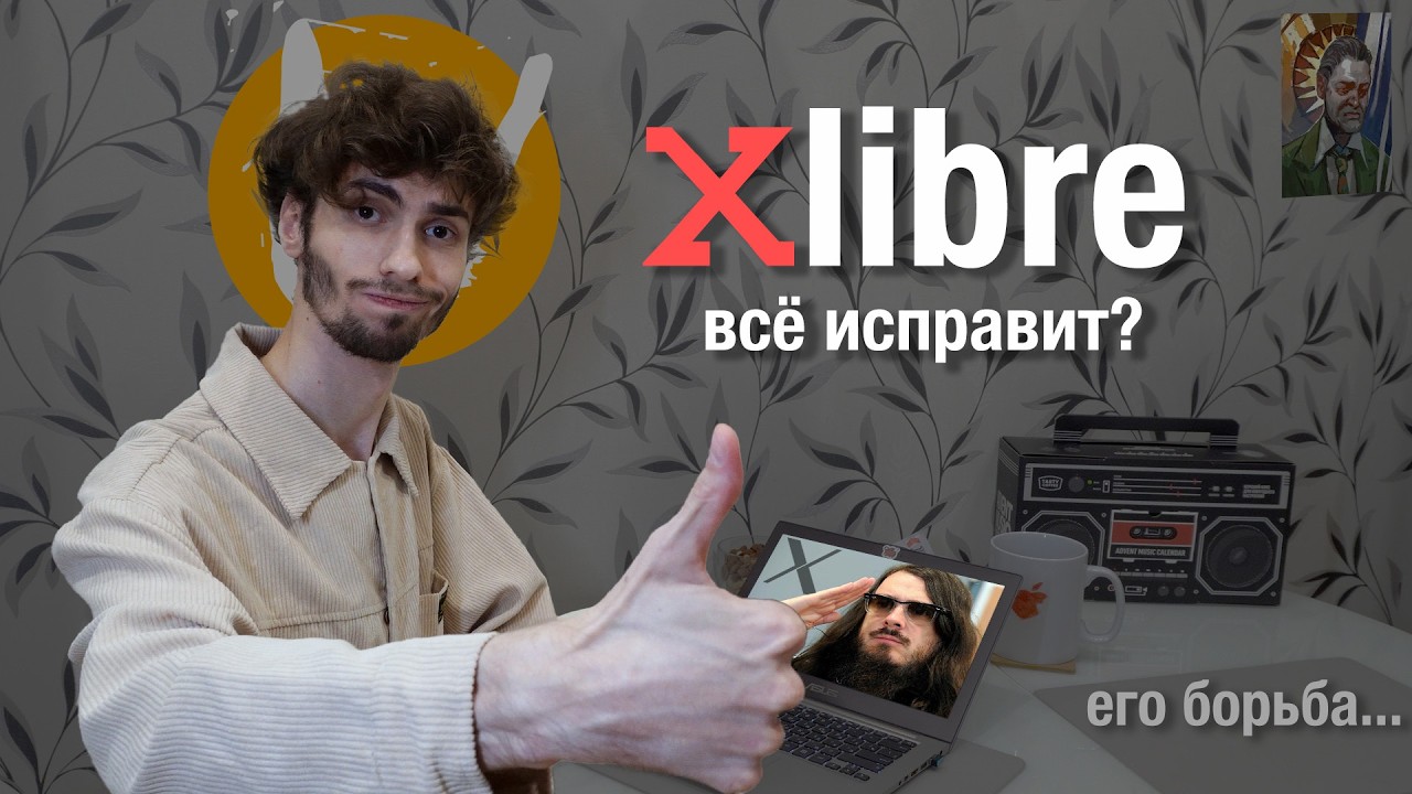 базовый xlibre и соевый wayland