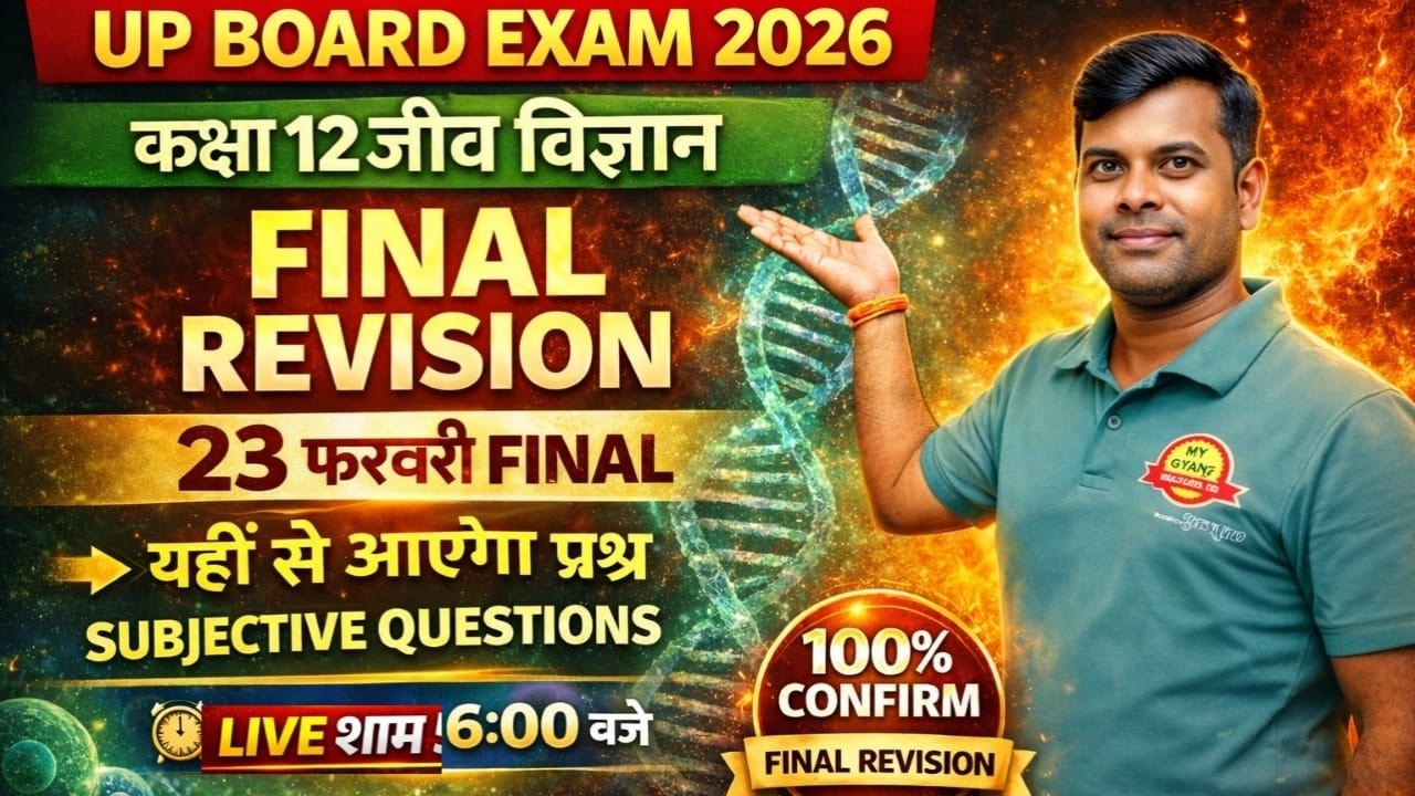 Class 12 Biology|FINAL REVISION 2026 | Subjective Questions यहीं से आएंगे 💯👉 UP Board Biology 2026 |