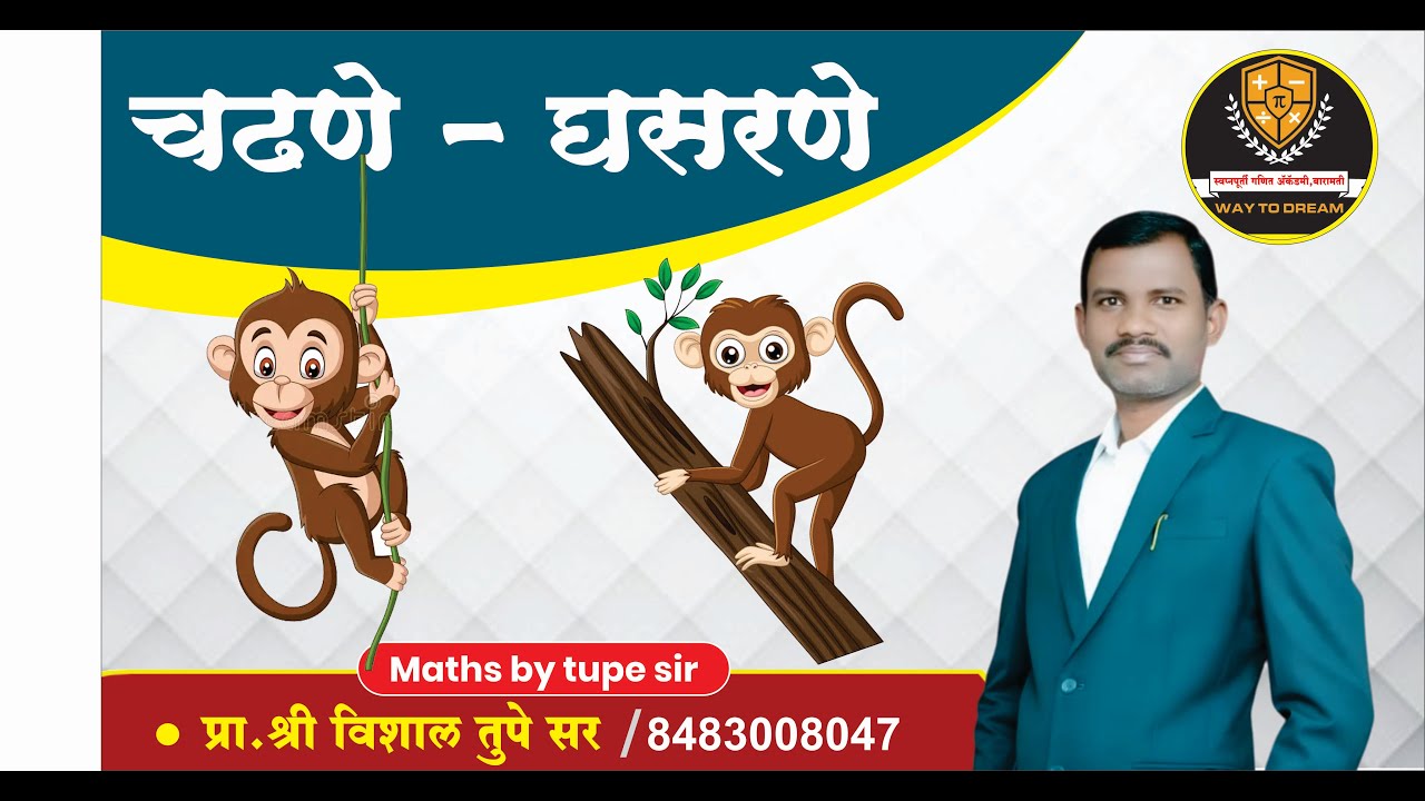 चढणे - घसरणे |  Rise And Fall  | police Bharti 2024-25 | Vishal Tupe Sir